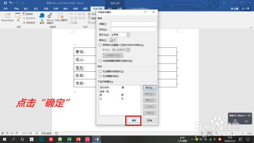 Word下拉列表制作步骤介绍