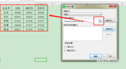 WPS合并计算表格数据方法介绍
