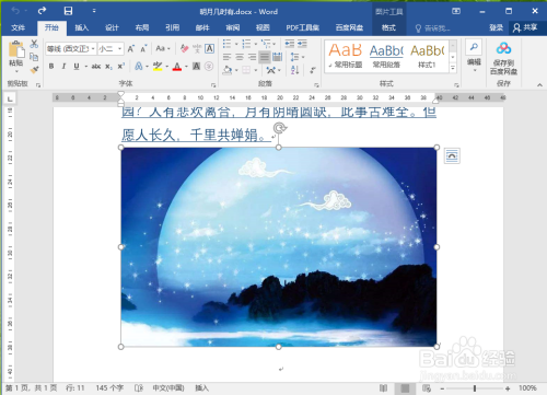 word纵横比剪裁图片设定方法分享
