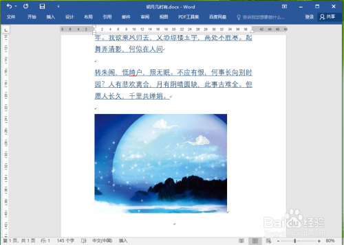 word纵横比剪裁图片设定方法分享