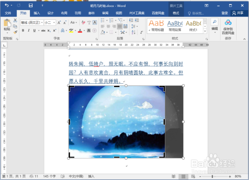 word纵横比剪裁图片设定方法分享