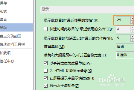 Word取消显示最近使用的文档方法分享