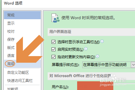Word取消显示最近使用的文档方法分享