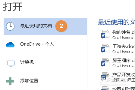 Word取消显示最近使用的文档方法分享