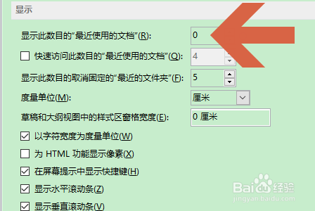 Word取消显示最近使用的文档方法分享