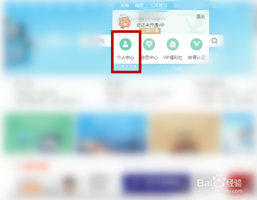 取关百度文库作者步骤介绍