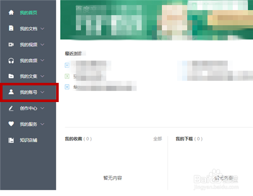 取关百度文库作者步骤介绍