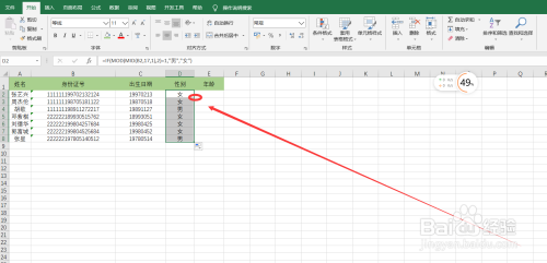 Excel快速统计身份证信息方法介绍