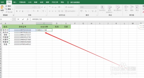 Excel快速统计身份证信息方法介绍