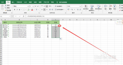 Excel快速统计身份证信息方法介绍