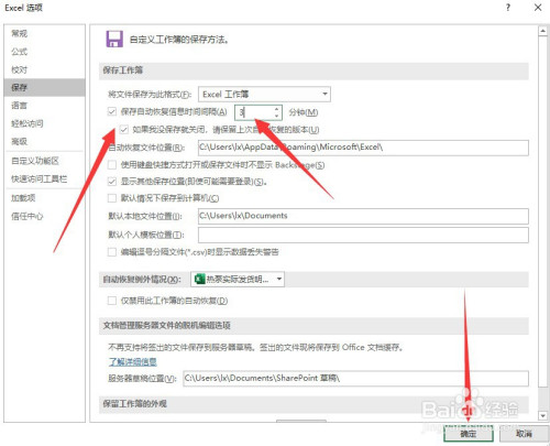 Excel自动保存时间设置教程分享