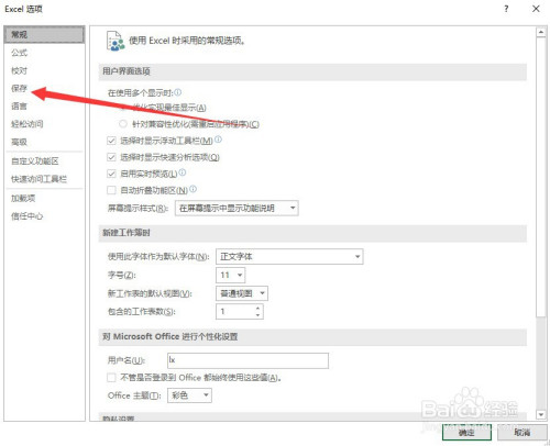 Excel自动保存时间设置教程分享
