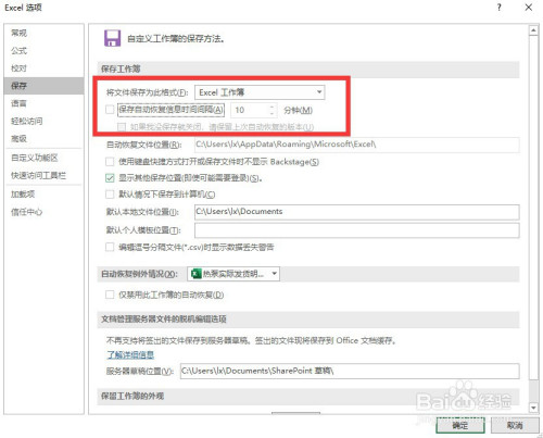 Excel自动保存时间设置教程分享