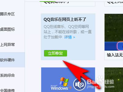 电脑QQ音乐在网页上听不了解决办法分享