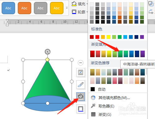 WPS绘制圆椎体图形方法介绍