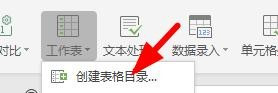 快速创建excel表格目录图文教程