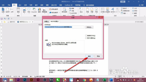 Word通过插入项进行数据实时更新方法分享