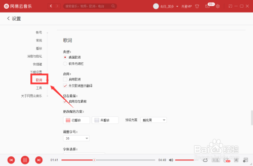 网易云音乐更改歌词单双行方法分享
