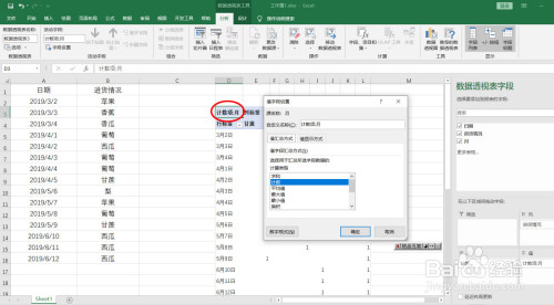Excel制作数据透视表方法介绍