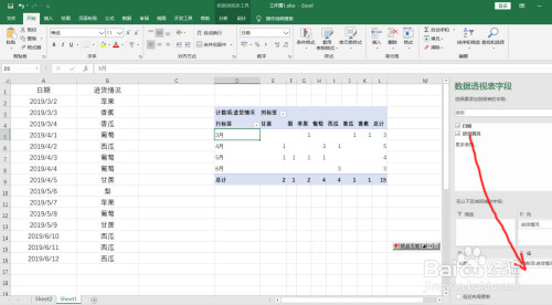 Excel制作数据透视表方法介绍