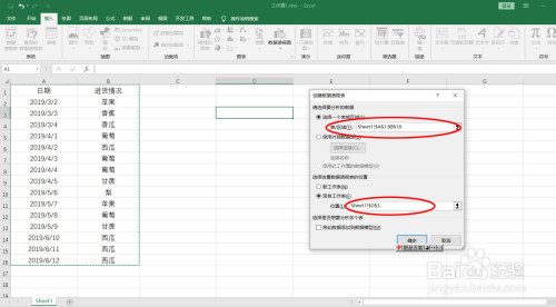 Excel制作数据透视表方法介绍