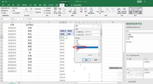 Excel制作数据透视表方法介绍