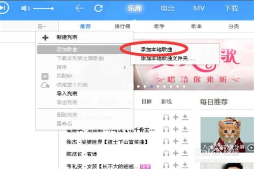 酷狗音乐添加本地歌曲方法分享