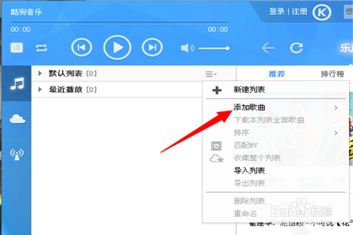 酷狗音乐添加本地歌曲方法分享