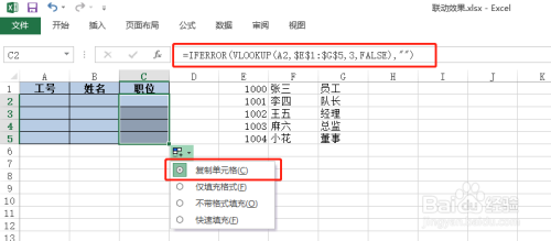 Excel中的VLOOKUP函数使用方法介绍