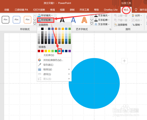 PPT制作时钟旋转动画方法介绍