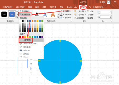 PPT制作时钟旋转动画方法介绍