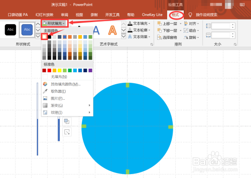 PPT制作时钟旋转动画方法介绍