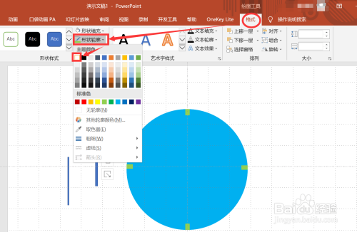 PPT制作时钟旋转动画方法介绍