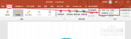 PPT制作时钟旋转动画方法介绍