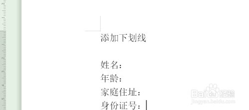WPS快速添加空格下划线方法分享