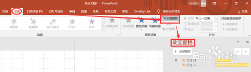 PPT制作时钟旋转动画方法介绍