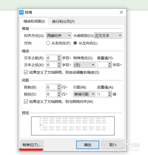 WPS快速添加空格下划线方法分享