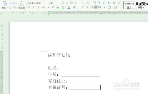 WPS快速添加空格下划线方法分享