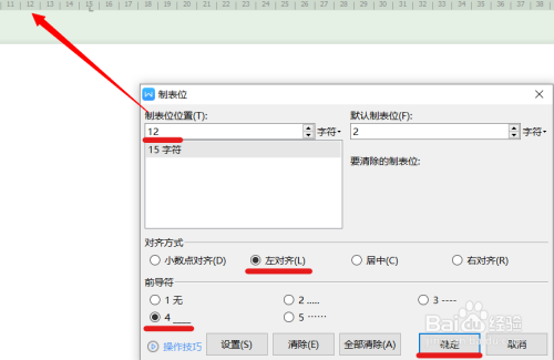 WPS快速添加空格下划线方法分享