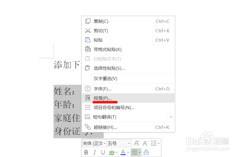 WPS快速添加空格下划线方法分享