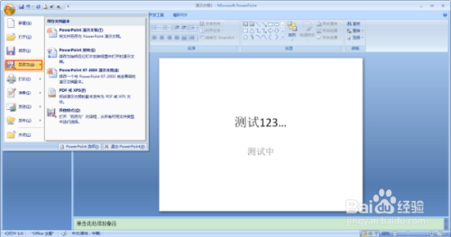 PPT给文件加密方法介绍