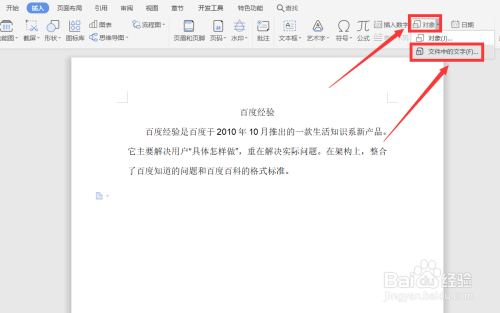 word合并多个文档方法分享