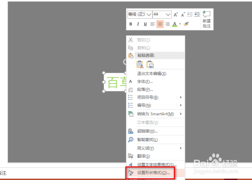 使用ppt快速制作粉笔字效果分享
