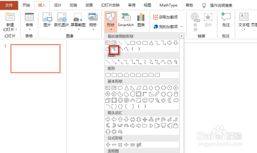 使用ppt快速制作粉笔字效果分享