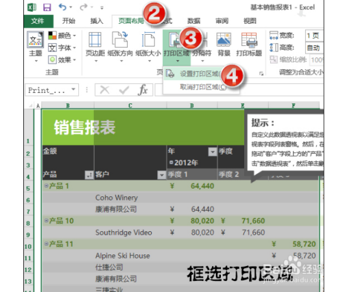 Excel只打印部分内容方法介绍