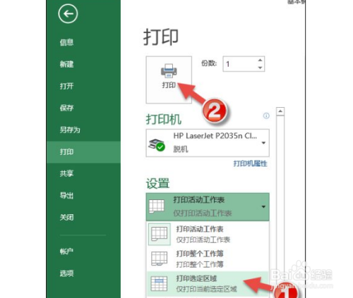 Excel只打印部分内容方法介绍
