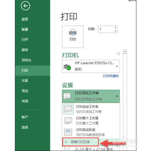 Excel只打印部分内容方法介绍