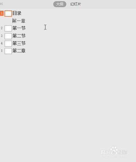 WPS演示文档大纲降级方法介绍