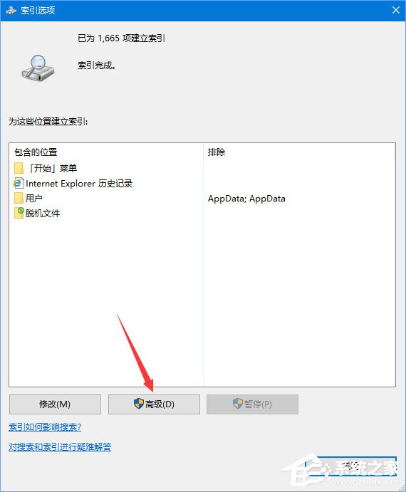 Win10在查找设置中搜索提示“搜索结果还没还有完全就绪”怎么办？