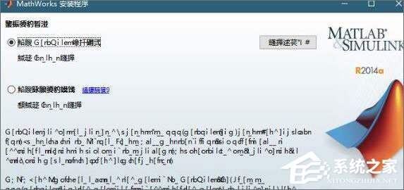 Win10 1709打开MATLAB R2014a软件显示乱码怎么办？